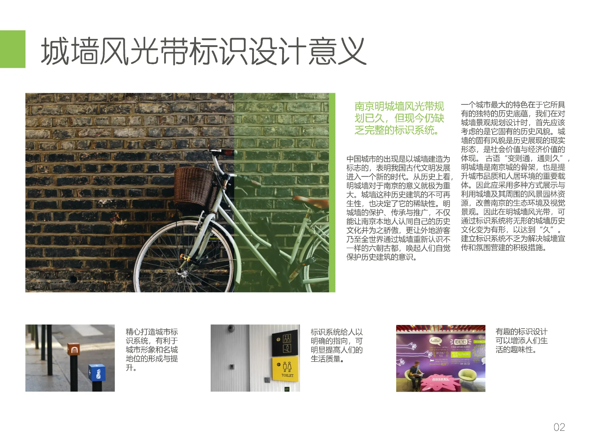 Nanjing City Wall Signage System Design Results Presentation.